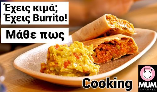 Έχεις κιμά; Έχεις burrito! Η συνταγή από την Μάγκυ Ταμπακάκη