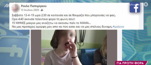 &Alpha;&nu;&alpha;&tau;&rho;&iota;&chi;&iota;&alpha;&sigma;&tau;&iota;&kappa;ό: H &tau;&epsilon;&lambda;&epsilon;&upsilon;&tau;&alpha;ί&alpha; &phi;&omega;&tau;&omicron;&gamma;&rho;&alpha;&phi;ί&alpha; &pi;&omicron;&upsilon; &tau;&rho;ά&beta;&eta;&xi;&epsilon; &eta; &Rho;&omicron;ύ&lambda;&alpha; &Pi;&iota;&sigma;&pi;&iota;&rho;ί&gamma;&kappa;&omicron;&upsilon; 4 ώ&rho;&epsilon;&sigmaf; &pi;&rho;&iota;&nu; &tau;&eta; &delta;&omicron;&lambda;&omicron;&phi;&omicron;&nu;ί&alpha; &tau;&eta;&sigmaf; &Mu;&alpha;&lambda;έ&nu;&alpha;&sigmaf;