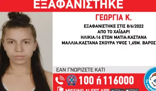 Βρέθηκε η 16χρονη Γεωργία που είχε εξαφανιστεί - Πως εντοπίστηκε