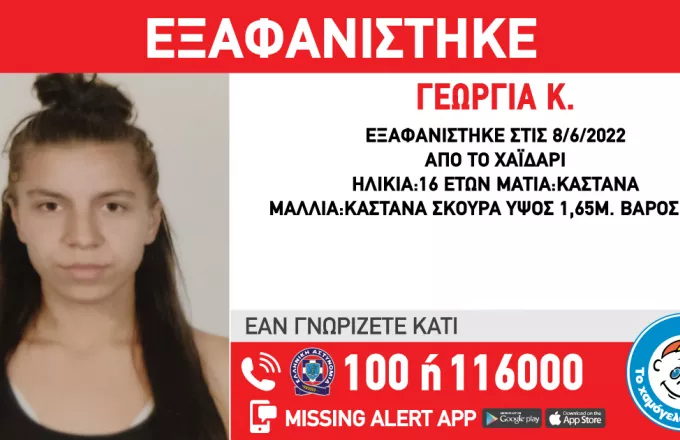 Βρέθηκε η 16χρονη Γεωργία που είχε εξαφανιστεί - Πως εντοπίστηκε
