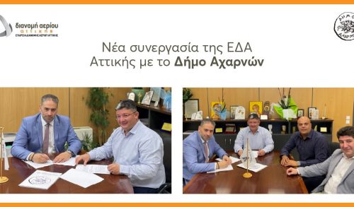 Φυσικό Αέριο - ΕΔΑ Αττικής: Σύνδεση σχολείων και δημοτικών κτιρίων στον Δήμο Αχαρνών