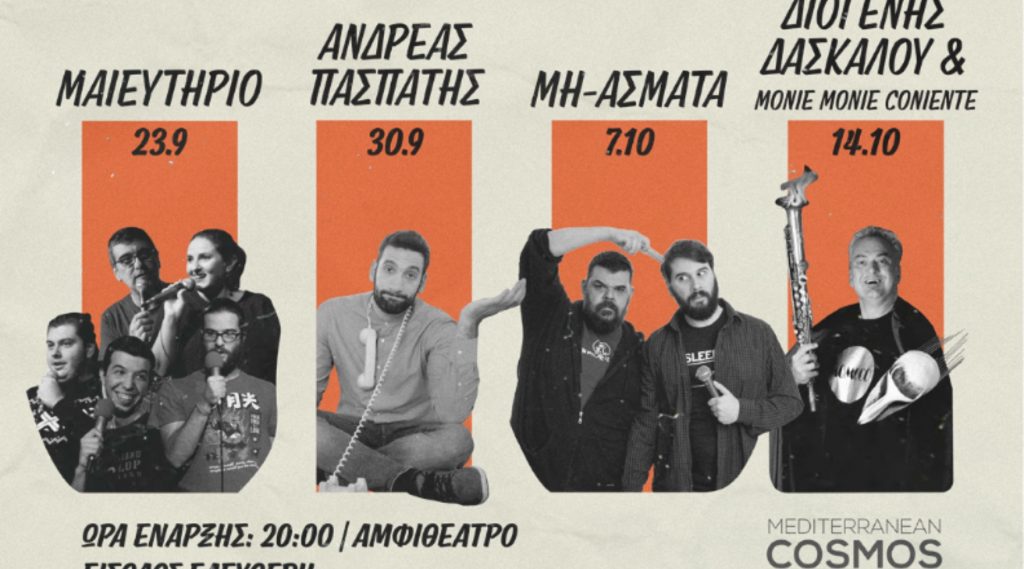 Το Stand-Up Comedy Festival επιστρέφει στο Mediterranean Cosmos!