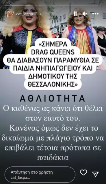 Κατερίνα Λάσπα: Άγριο ξέσπασμα για τις Drag Queens που διαβάζουν παραμύθια σε παιδιά στη Θεσσαλονίκη