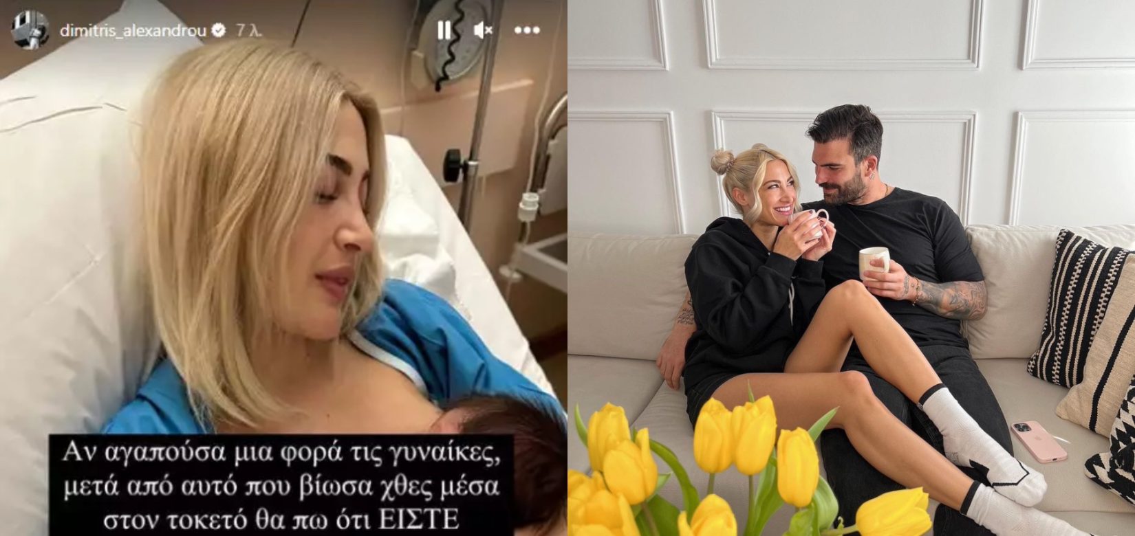 O Δημήτρης Αλεξάνδρου ήταν μέσα στον τοκετό της Ιωάννας Τούνη και υποκλίνεται στις γυναίκες (pic)