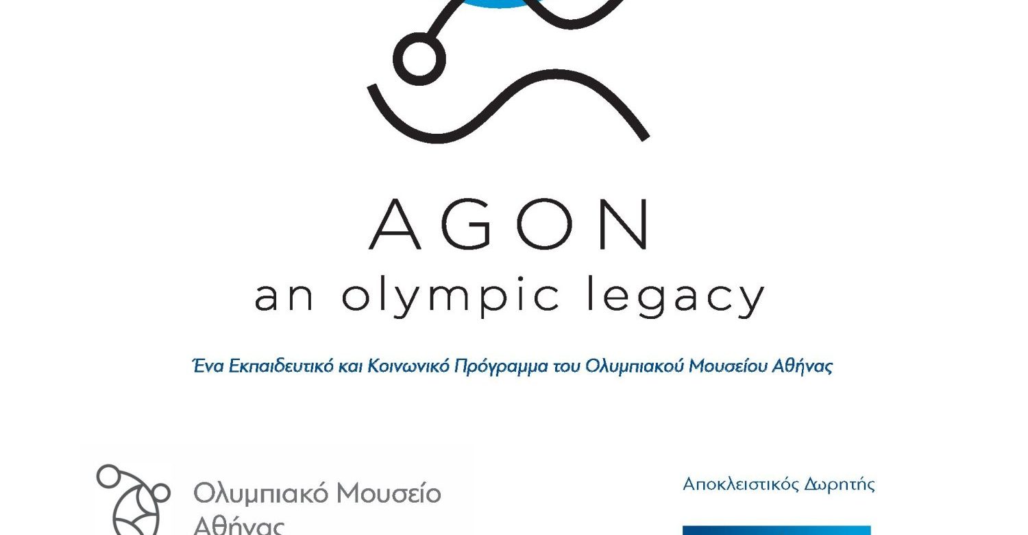 Agon, an Olympic Legacy: Οι πρώτες δράσεις του Ολυμπιακού Μουσείου Αθήνας