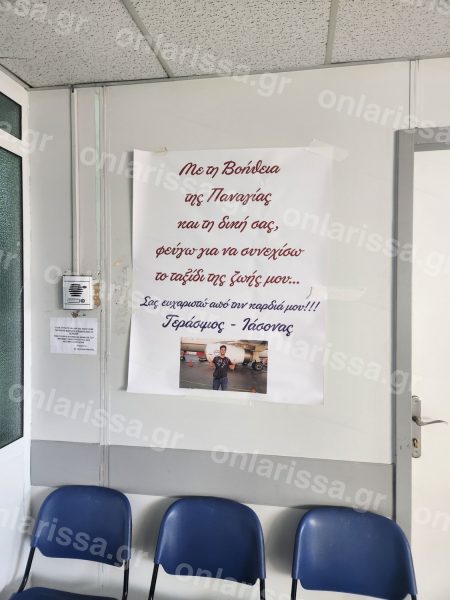 Τέμπη: Το συγκινητικό μήνυμα έξω από την εντατική της Λάρισας από τον Γεράσιμο