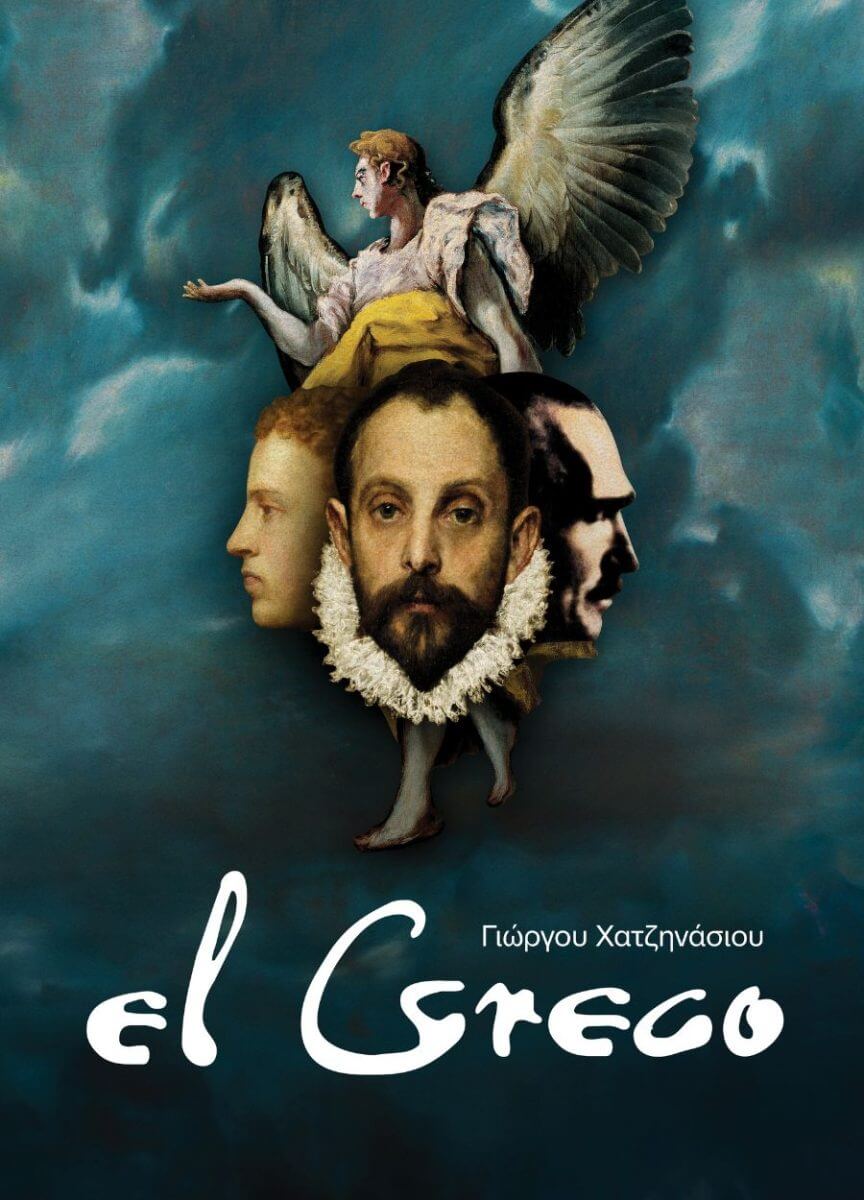 El Greco: Η πρωτότυπη όπερα του Γιώργου Χατζηνάσιου στο Μέγαρο Μουσικής