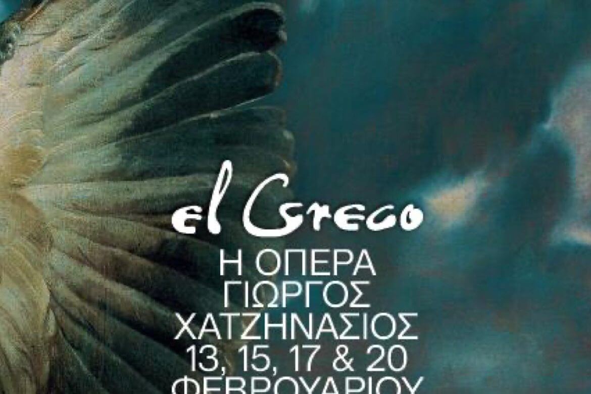 H πρωτότυπη όπερα «El Greco» του Γιώργου Χατζηνάσιου για πρώτη φορά στο Μέγαρο Μουσικής