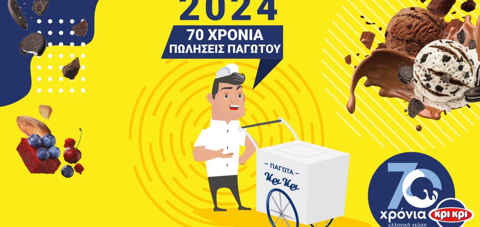 Συνέδριο Παγωτού Κρι Κρι 2024: «70 χρόνια… είναι μόνο η αρχή»