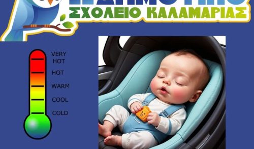 Μαθητές δημιούργησαν ρομποτικό σύστημα για το «Σύνδρομο του Ξεχασμένου Παιδιού» - Πως λειτουργεί