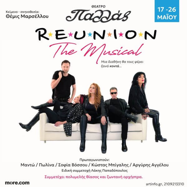 &laquo;Reunion&raquo; The Musical: &Mu;ί&alpha; &delta;&iota;&alpha;&theta;ή&kappa;&eta; &theta;&alpha; &tau;&omicron;&upsilon;&sigmaf; &phi;έ&rho;&epsilon;&iota; &xi;&alpha;&nu;ά &kappa;&omicron;&nu;&tau;ά... &kappa;&iota; ό&lambda;&alpha; &theta;&alpha; &alpha;&lambda;&lambda;ά&xi;&omicron;&upsilon;&nu;