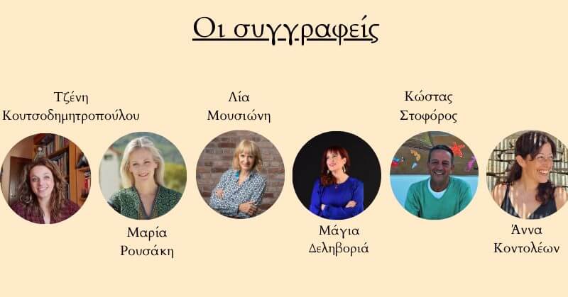 &Gamma;&nu;&omega;&rho;ί&sigma;&tau;&epsilon; &tau;&omicron;&upsilon;&sigmaf; &sigma;&upsilon;&gamma;&gamma;&rho;&alpha;&phi;&epsilon;ί&sigmaf; &tau;&eta;&sigmaf; &sigma;&epsilon;&iota;&rho;ά&sigmaf; &laquo;&Omicron;&iota; &Kappa;&alpha;&tau;ά&sigma;&kappa;&omicron;&pi;&omicron;&iota; &tau;&eta;&sigmaf; &Gamma;&epsilon;&omega;&gamma;&rho;&alpha;&phi;ί&alpha;&sigmaf;&raquo; &sigma;&epsilon; &mu;&iota;&alpha; &mu;&omicron;&nu;&alpha;&delta;&iota;&kappa;ή &pi;&alpha;&rho;&omicron;&upsilon;&sigma;ί&alpha;&sigma;&eta;!