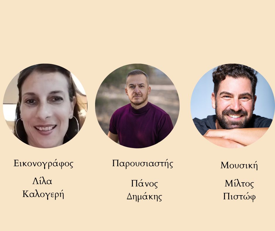 &Gamma;&nu;&omega;&rho;ί&sigma;&tau;&epsilon; &tau;&omicron;&upsilon;&sigmaf; &sigma;&upsilon;&gamma;&gamma;&rho;&alpha;&phi;&epsilon;ί&sigmaf; &tau;&eta;&sigmaf; &sigma;&epsilon;&iota;&rho;ά&sigmaf; &laquo;&Omicron;&iota; &Kappa;&alpha;&tau;ά&sigma;&kappa;&omicron;&pi;&omicron;&iota; &tau;&eta;&sigmaf; &Gamma;&epsilon;&omega;&gamma;&rho;&alpha;&phi;ί&alpha;&sigmaf;&raquo; &sigma;&epsilon; &mu;&iota;&alpha; &mu;&omicron;&nu;&alpha;&delta;&iota;&kappa;ή &pi;&alpha;&rho;&omicron;&upsilon;&sigma;ί&alpha;&sigma;&eta;!