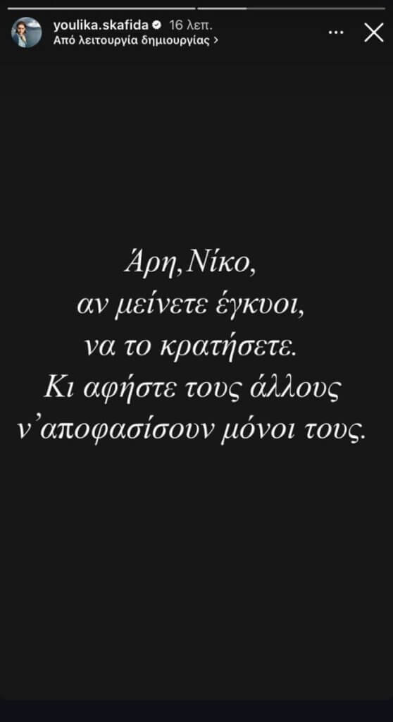Η καυστική απάντηση της Γιούλικας Σκαφιδά και η οργή Μπισμπίκη για Σερβετάλη