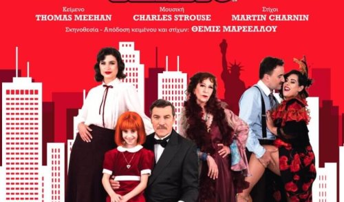 Annie: Ένα από τα δημοφιλέστερα μιούζικαλ όλων των εποχών έρχεται στο Θέατρο Παλλάς