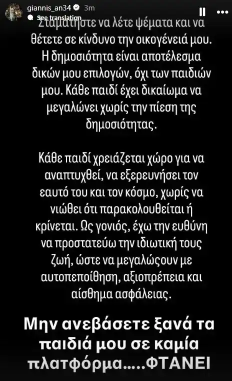 &laquo;&Phi;&Tau;&Alpha;&Nu;&Epsilon;&Iota;!&raquo; &ndash; &Omicron;&rho;&gamma;&iota;&sigma;&mu;έ&nu;&omicron; &xi;έ&sigma;&pi;&alpha;&sigma;&mu;&alpha; &tau;&omicron;&upsilon; &Gamma;&iota;ά&nu;&nu;&eta; &Alpha;&nu;&tau;&epsilon;&tau;&omicron;&kappa;&omicron;ύ&nu;&mu;&pi;&omicron; &gamma;&iota;&alpha; &tau;&alpha; &pi;&alpha;&iota;&delta;&iota;ά &tau;&omicron;&upsilon;