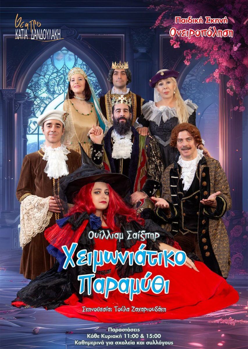 &Delta;&iota;&alpha;&gamma;&omega;&nu;&iota;&sigma;&mu;ό&sigmaf;: &Kappa;&epsilon;&rho;&delta;ί&sigma;&tau;&epsilon; &pi;&rho;&omicron;&sigma;&kappa;&lambda;ή&sigma;&epsilon;&iota;&sigmaf; &gamma;&iota;&alpha; &tau;&eta;&nu; &pi;&alpha;&rho;ά&sigma;&tau;&alpha;&sigma;&eta; &laquo;&Chi;&epsilon;&iota;&mu;&omega;&nu;&iota;ά&tau;&iota;&kappa;&omicron; &Pi;&alpha;&rho;&alpha;&mu;ύ&theta;&iota;&raquo; &gamma;&iota;&alpha; &alpha;&upsilon;&tau;ή &tau;&eta;&nu; &Kappa;&upsilon;&rho;&iota;&alpha;&kappa;ή