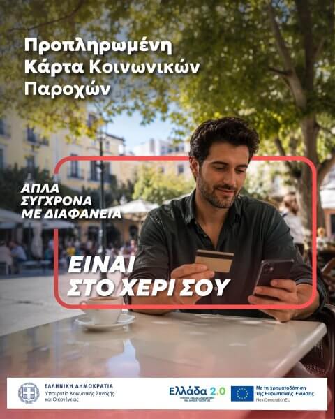 &Mu;ί&alpha; &kappa;ά&rho;&tau;&alpha; &gamma;&iota;&alpha; ό&lambda;&epsilon;&sigmaf; &tau;&iota;&sigmaf;&nbsp;&pi;&rho;&omicron;&nu;&omicron;&iota;&alpha;&kappa;έ&sigmaf; &pi;&alpha;&rho;&omicron;&chi;έ&sigmaf;!