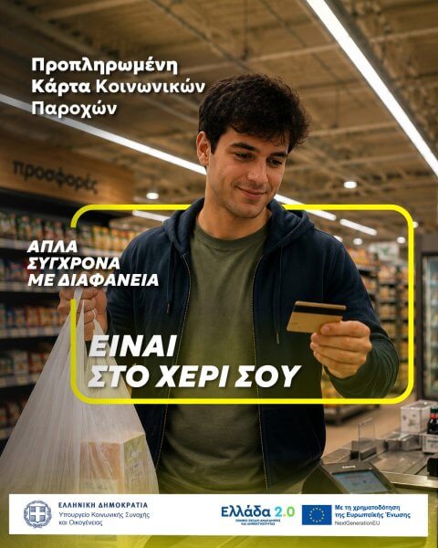 &Mu;ί&alpha; &kappa;ά&rho;&tau;&alpha; &gamma;&iota;&alpha; ό&lambda;&epsilon;&sigmaf; &tau;&iota;&sigmaf;&nbsp;&pi;&rho;&omicron;&nu;&omicron;&iota;&alpha;&kappa;έ&sigmaf; &pi;&alpha;&rho;&omicron;&chi;έ&sigmaf;!