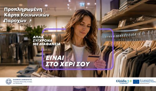 &Mu;ί&alpha; &kappa;ά&rho;&tau;&alpha; &gamma;&iota;&alpha; ό&lambda;&epsilon;&sigmaf; &tau;&iota;&sigmaf;&nbsp;&pi;&rho;&omicron;&nu;&omicron;&iota;&alpha;&kappa;έ&sigmaf; &pi;&alpha;&rho;&omicron;&chi;έ&sigmaf;!