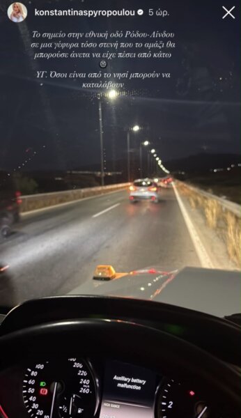 Ατύχημα για την Κωνσταντίνα Σπυροπούλου στη Ρόδο: «Είμαστε ακόμα σε σοκ, ειδικά ο γιος μου»